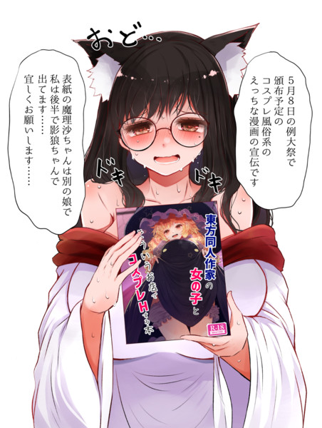例大祭新刊宣伝 鯖味噌 荒野沖 さんのイラスト ニコニコ静画 イラスト