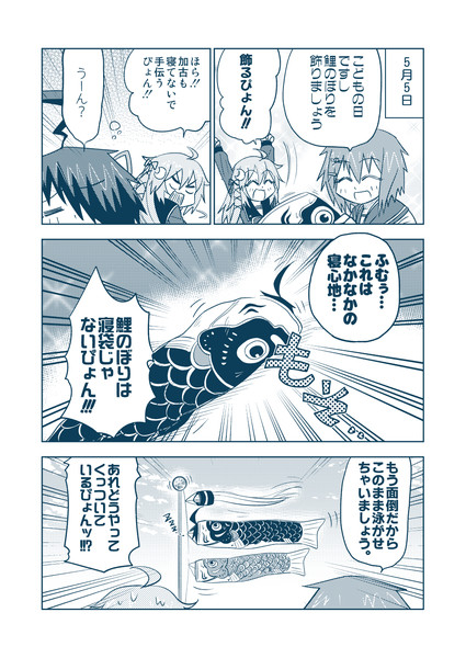 こどもの日加古ちゃん漫画