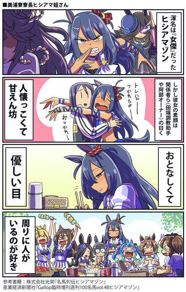 ウマ娘 美浦寮寮長 ヒシアマゾン 坂崎ふれでぃ さんのイラスト ニコニコ静画 イラスト
