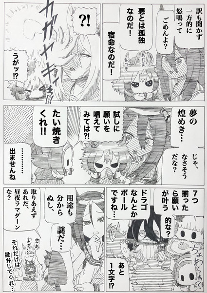 試しに願いを‼︎