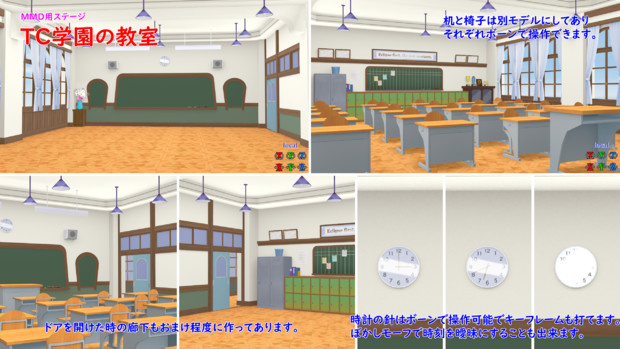 Tc学園の教室 Mmdステージ配布あり Ini T さんのイラスト ニコニコ静画 イラスト