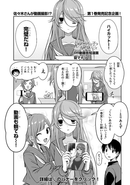 くらいあの子としたいこと』PV漫画 / 碇マナツ さんのイラスト