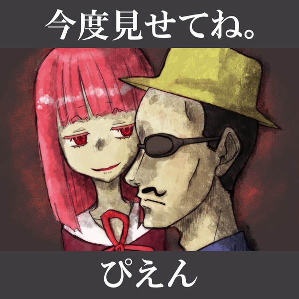 清楚で不憫なギャングさんのファンアート ノザラシ さんのイラスト ニコニコ静画 イラスト