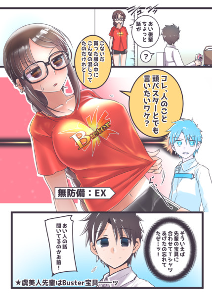 ★虞美人ちゃんその９５「バスターぐびじん」
