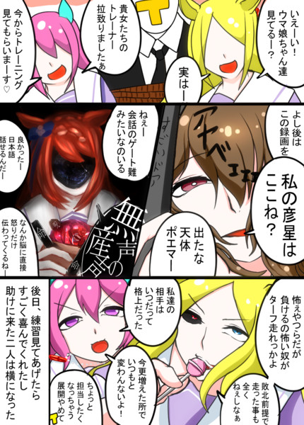 いえぇーいウマ娘ちゃんたち見てるー 漫画 トラペア さんのイラスト ニコニコ静画 イラスト