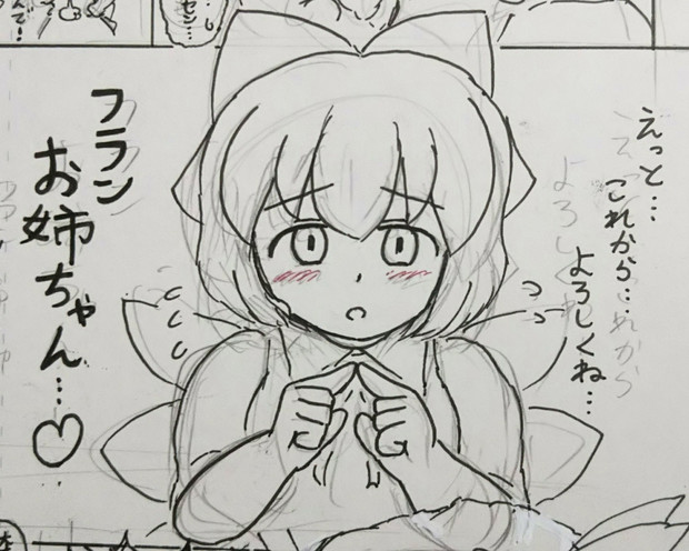 例大祭1⑨新刊でした(過去形)【サンプル／チルノちゃん】