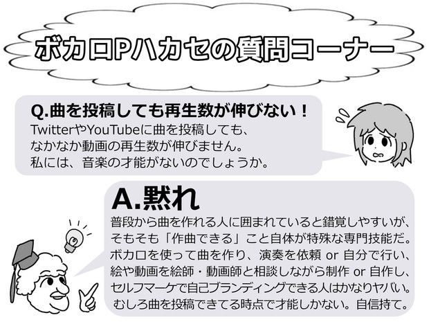 教えて ボカロpハカセ おゆひよこ さんのイラスト ニコニコ静画 イラスト