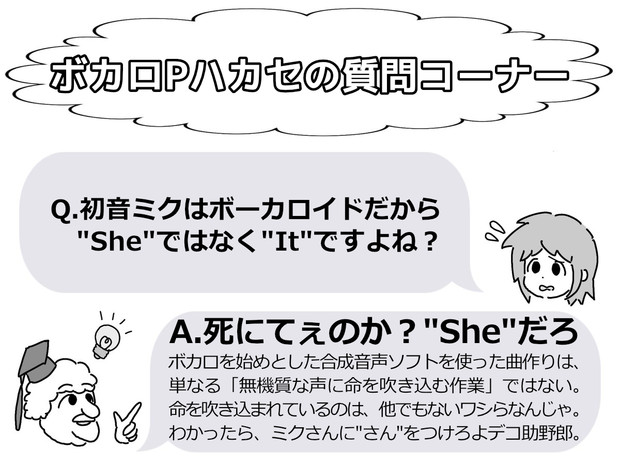教えて ボカロpハカセ おゆひよこ さんのイラスト ニコニコ静画 イラスト