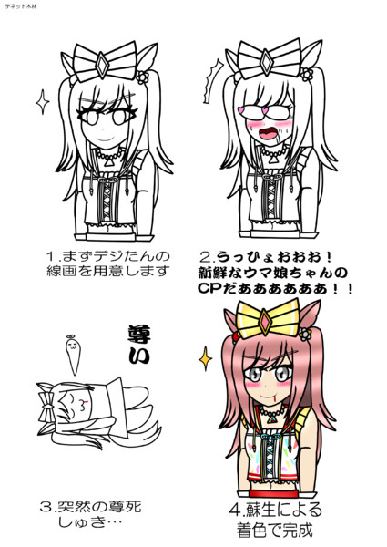 アグネスデジタルの簡単な描き方講座 テネット木林 さんのイラスト ニコニコ静画 イラスト