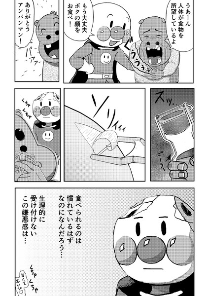 食べ方に嫌悪感を抱くアンパンマン マシラ マサル さんのイラスト ニコニコ静画 イラスト