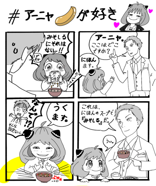 アーニャ ピーナッツが好き Usamorat さんのイラスト ニコニコ静画 イラスト