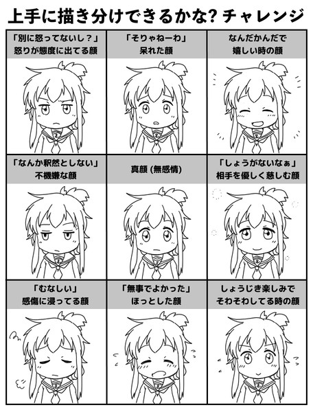 微妙な表情描き分けチャレンジ ざつ さんのイラスト ニコニコ静画 イラスト