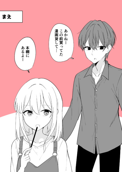 ある日彼氏が女の子になってしまったカップルの日常 貸して 季結ふゆき さんのイラスト ニコニコ静画 イラスト