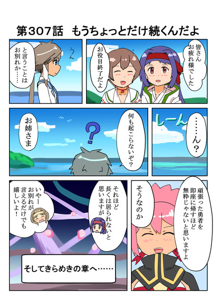 男性に人気！ ゆゆゆい漫画307話 / リュー さんのイラスト - ニコニコ静画 少年漫画