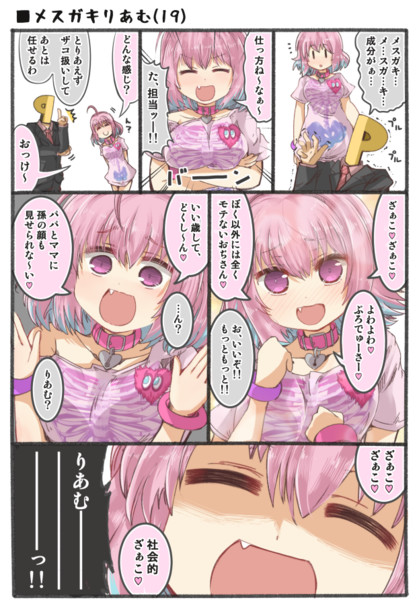 メスガキりあむ 木野p さんのイラスト ニコニコ静画 イラスト