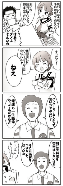 彼氏の健康を気遣う女の子とキレるドナ ド Diz さんのイラスト ニコニコ静画 イラスト