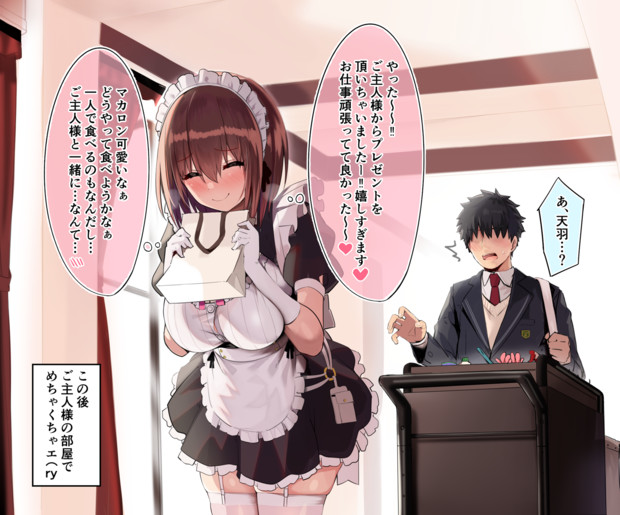 心の声が漏れないように喜んでるメイドさん Blue Gk さんのイラスト ニコニコ静画 イラスト