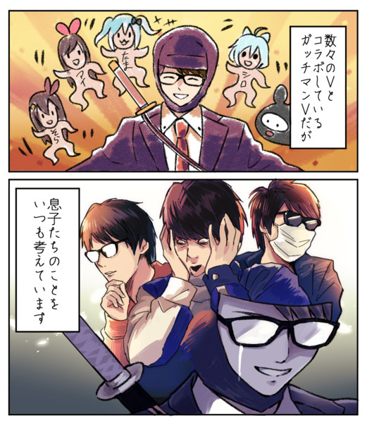 息子たちを想う父親な奴 社畜 さんのイラスト ニコニコ静画 イラスト