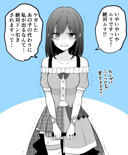 本番直前にケガしたアイドルの代わりにステージに立つことになったマネージャーさん 季結ふゆき さんのイラスト ニコニコ静画 イラスト