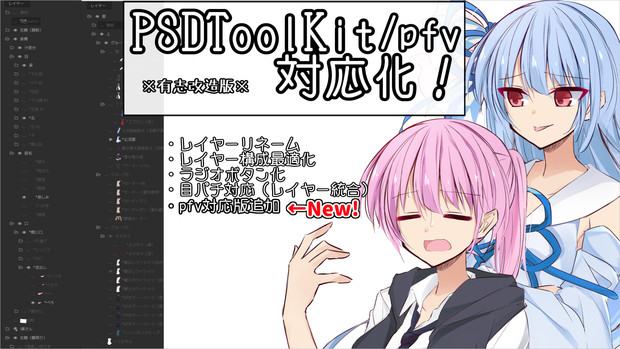 【有志改造版】琴葉姉妹立ち絵【PSDtoolkit/pfv対応】