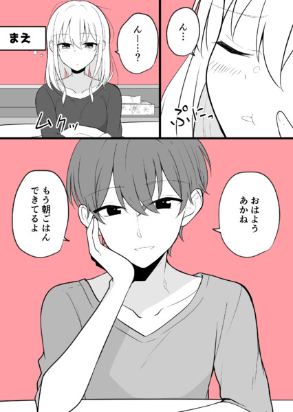 ある日彼氏が女の子になってしまったカップルの日常 おはよう 季結ふゆき さんのイラスト ニコニコ静画 イラスト