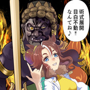 不動 明王 ニコニコ静画 イラスト