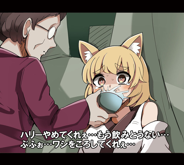 ハリー ポッ ーの映画でダンブルドアが水を飲まされて狂うシーンをのじゃロリ狐っ娘ババアで再現 Diz さんのイラスト ニコニコ静画 イラスト
