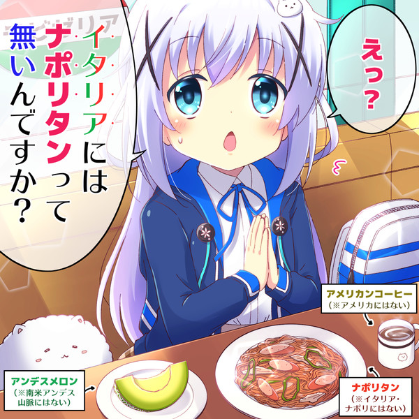 外国の食べ物だと思っていたチノちゃん ちゃなつ さんのイラスト ニコニコ静画 イラスト