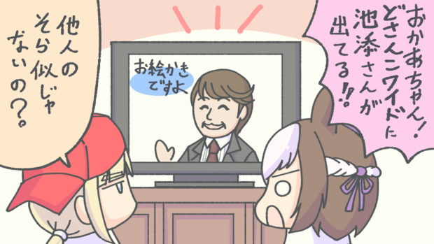 どさんこワイドで池添謙一を目撃するスぺちゃん。