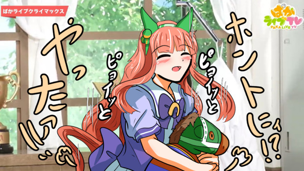 クイズでサイレンススズカ号のぬいぐるみを当てる事ができて