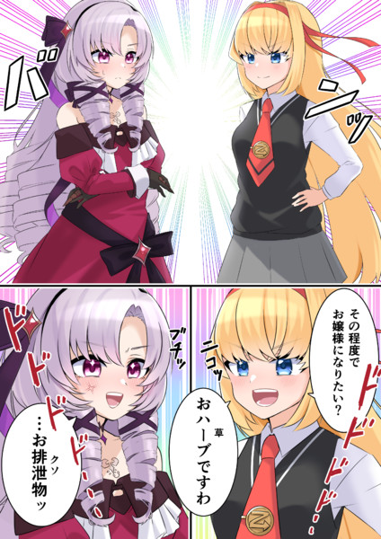 お嬢様になりたい一般人VSゲーミングお嬢様