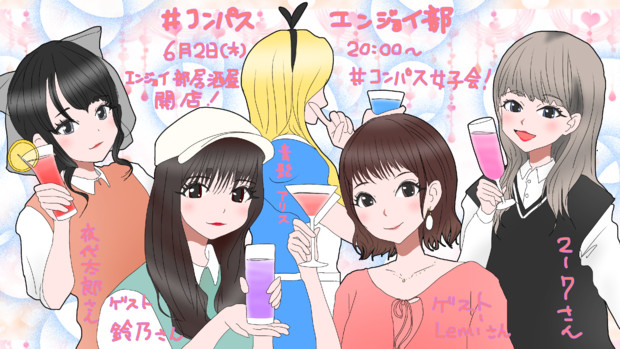 テーマok 開始前 コンパス女子会 もす さんのイラスト ニコニコ静画 イラスト