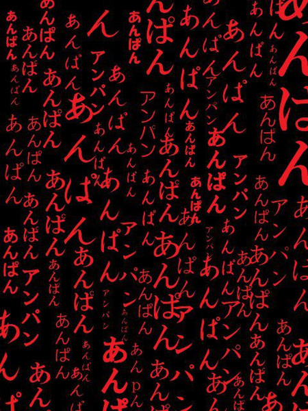 あんぱんあんぱんあんぱんあんぱんあんぱんあんぱんあんぱんあんぱん 這いよる さんのイラスト ニコニコ静画 イラスト