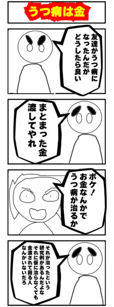 うつ病は金 パジャマ 劇団スイーツの中の人 さんのイラスト ニコニコ静画 イラスト