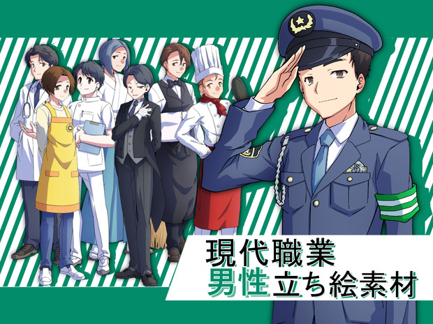 宣伝 現代職業男性立ち絵素材 はるか さんのイラスト ニコニコ静画 イラスト