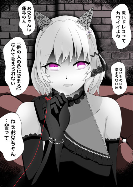 ねえお兄ちゃん誓って 慧 さんのイラスト ニコニコ静画 イラスト