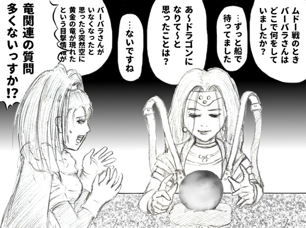ミレーユに人生占いしてもらうバーバラ Furikuri さんのイラスト ニコニコ静画 イラスト
