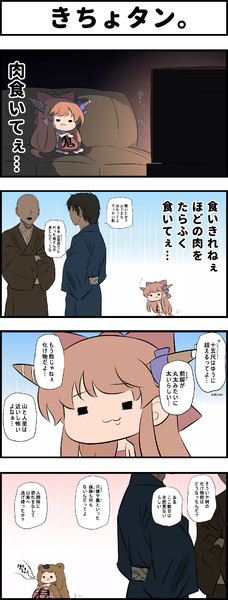 きちょタン