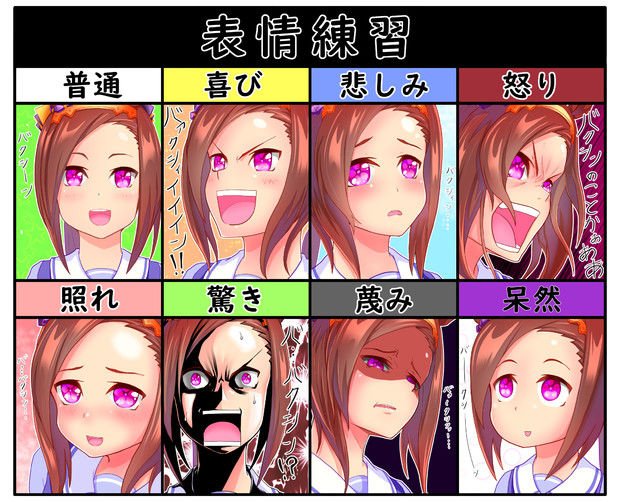 バクシンオーで表情練習 むにゅら さんのイラスト ニコニコ静画 イラスト