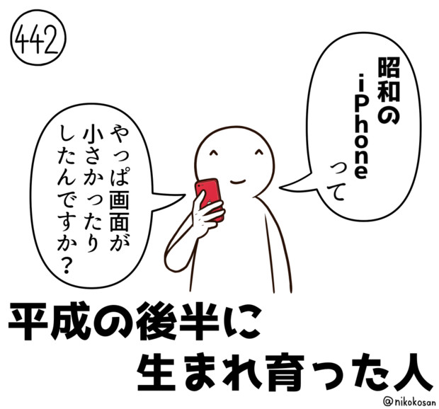 今日の人　442人目