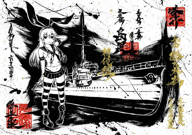 墨絵　艦これ「島風」初代艦Ver