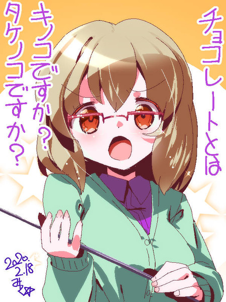 早乙女先生
