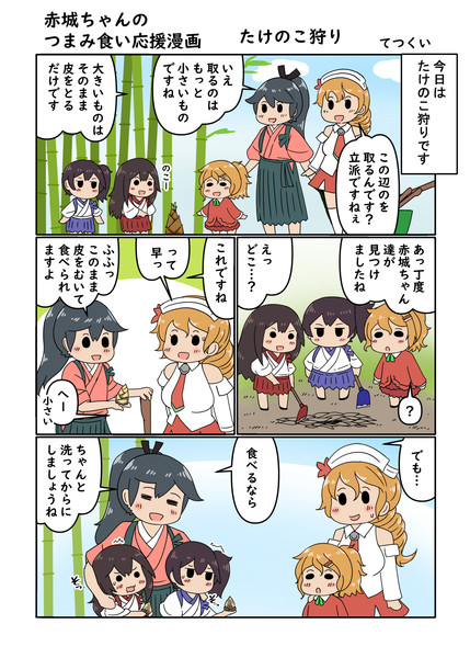 赤城ちゃんのつまみ食い応援漫画 てつくい さんのイラスト ニコニコ静画 イラスト