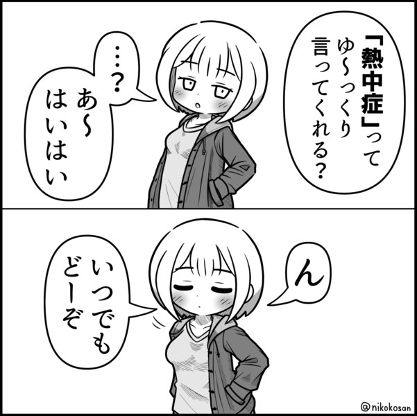 過程をすっ飛ばす彼女