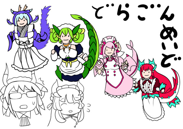 かんたんドラゴンメイド タジ さんのイラスト ニコニコ静画 イラスト