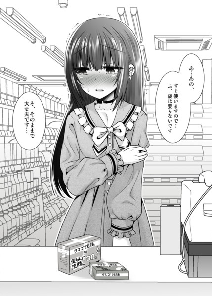 薬局に買い物に行かされるアレ 七松建司 さんのイラスト ニコニコ静画 イラスト
