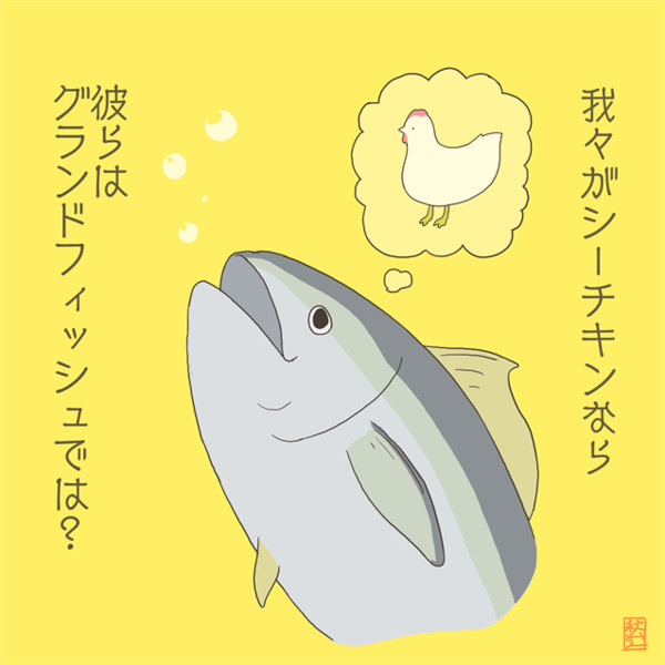 シーチキン