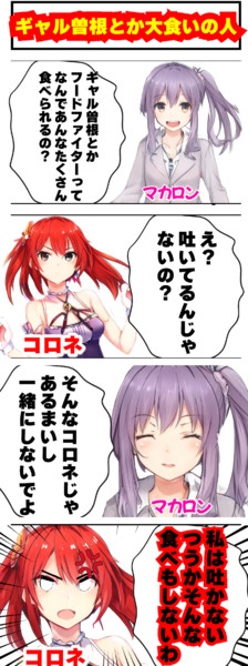 ギャル曽根とか大食いの人