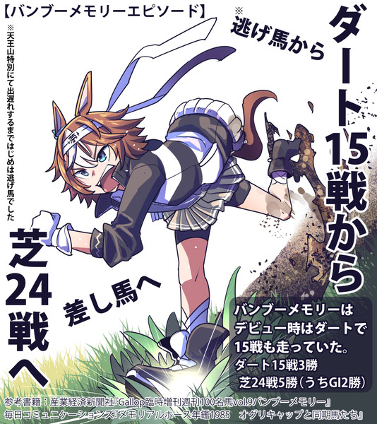 ウマ娘 路線変更 バンブーメモリー 坂崎ふれでぃ さんのイラスト ニコニコ静画 イラスト