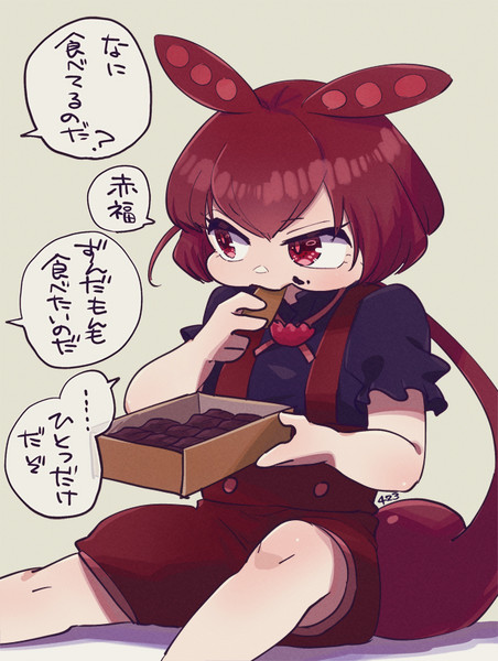 赤福たべたい ヨズミ 423 さんのイラスト ニコニコ静画 イラスト